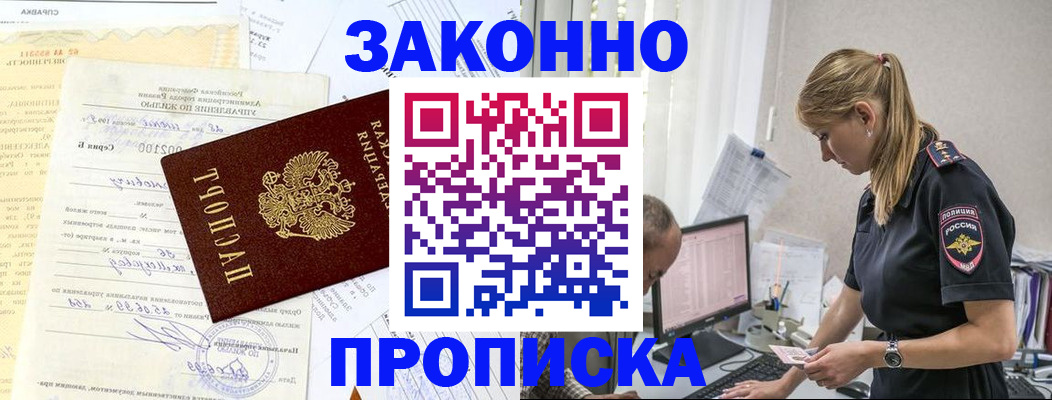 прописка от собственника в Туапсе